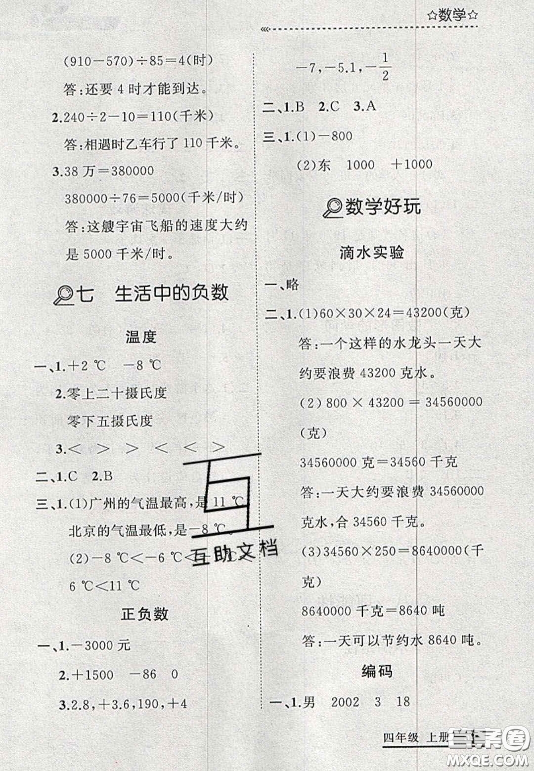 2020年學(xué)習(xí)之星培優(yōu)計(jì)劃四年級(jí)數(shù)學(xué)上冊(cè)北師大版答案