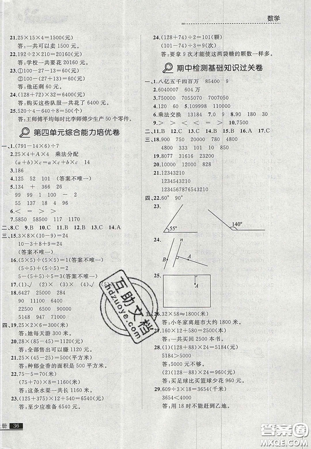 2020年學(xué)習(xí)之星培優(yōu)計(jì)劃四年級(jí)數(shù)學(xué)上冊(cè)北師大版答案