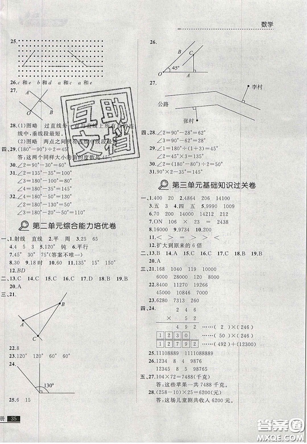 2020年學(xué)習(xí)之星培優(yōu)計(jì)劃四年級(jí)數(shù)學(xué)上冊(cè)北師大版答案