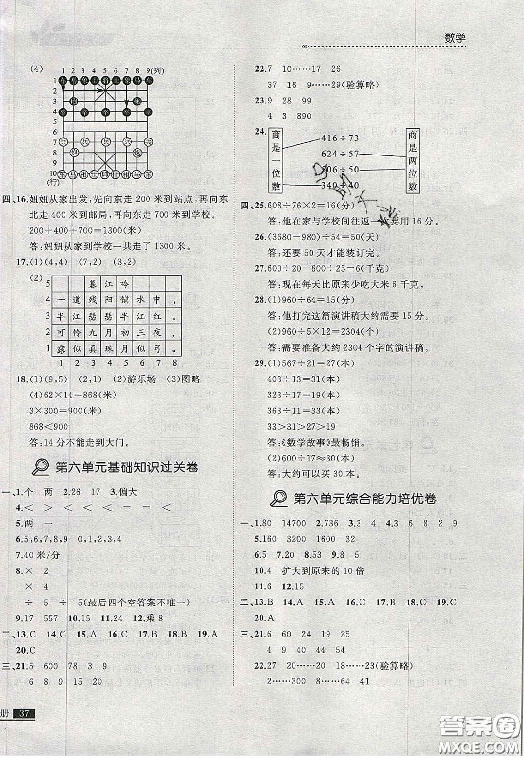 2020年學(xué)習(xí)之星培優(yōu)計(jì)劃四年級(jí)數(shù)學(xué)上冊(cè)北師大版答案