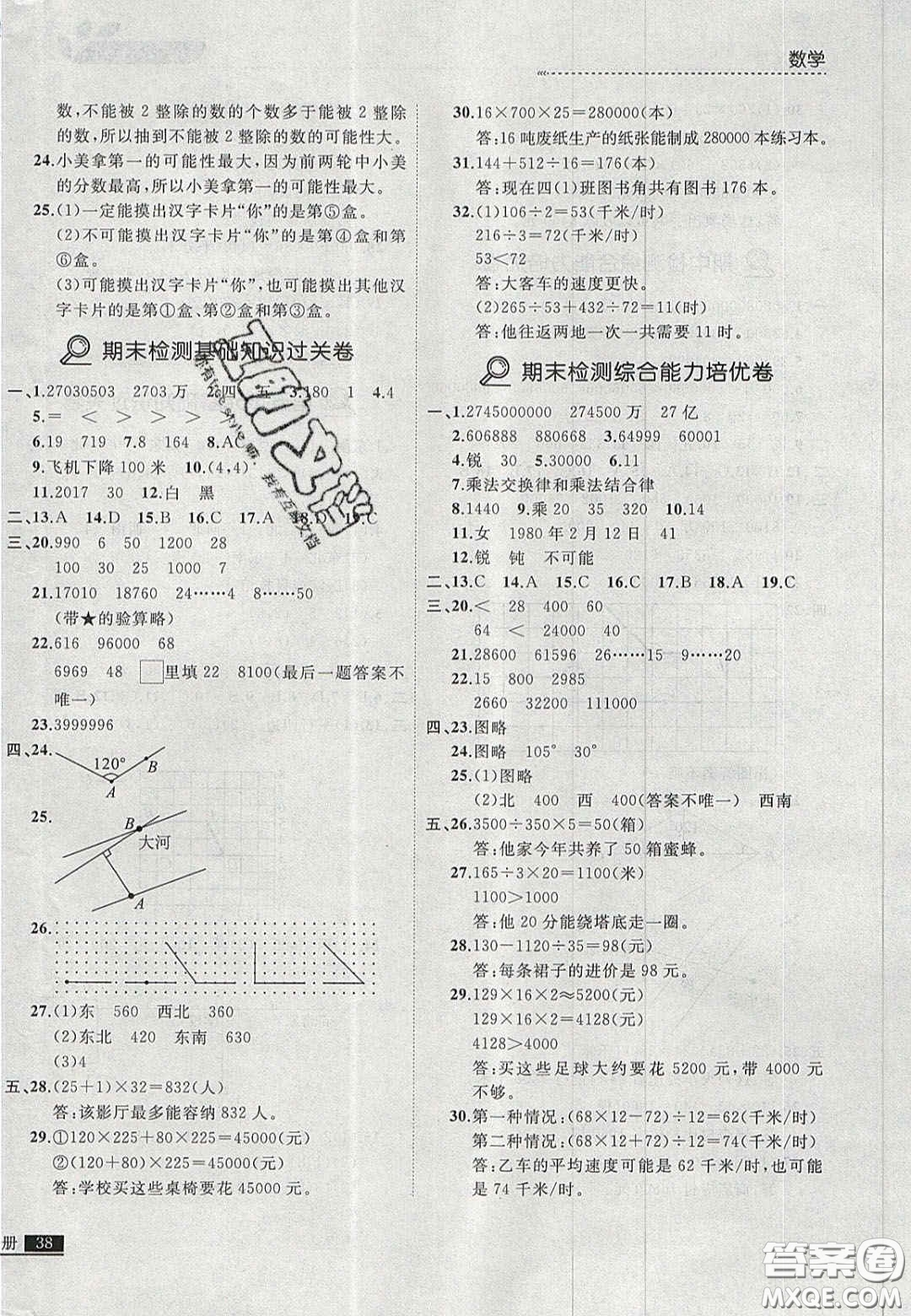 2020年學(xué)習(xí)之星培優(yōu)計(jì)劃四年級(jí)數(shù)學(xué)上冊(cè)北師大版答案