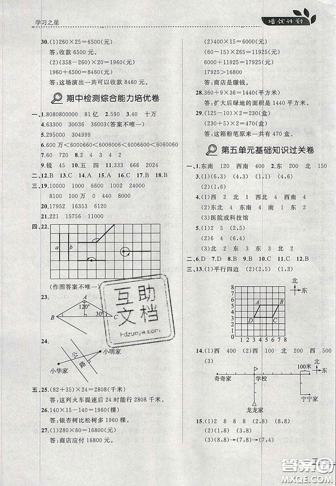 2020年學(xué)習(xí)之星培優(yōu)計(jì)劃四年級(jí)數(shù)學(xué)上冊(cè)北師大版答案