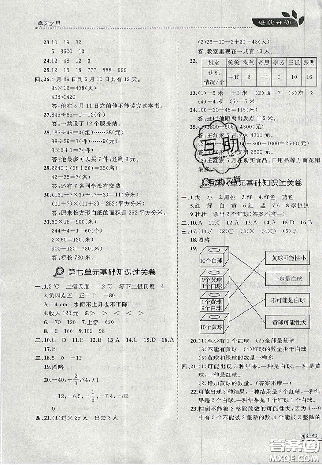 2020年學(xué)習(xí)之星培優(yōu)計(jì)劃四年級(jí)數(shù)學(xué)上冊(cè)北師大版答案