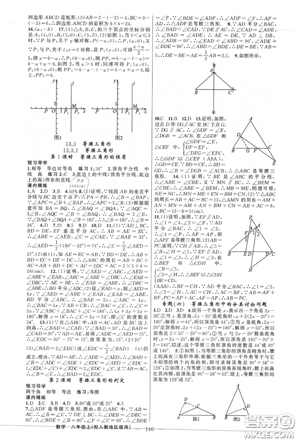 黃岡金牌之路2020秋練闖考八年級(jí)數(shù)學(xué)上冊(cè)人教版參考答案