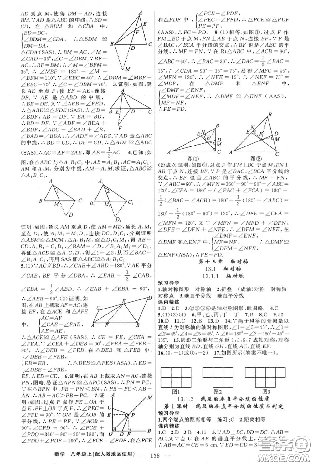 黃岡金牌之路2020秋練闖考八年級(jí)數(shù)學(xué)上冊(cè)人教版參考答案