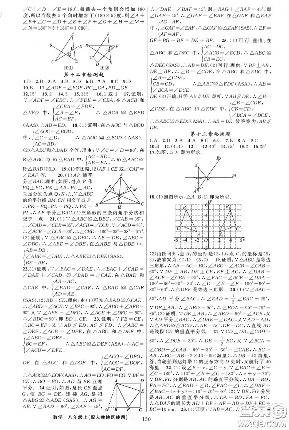 黃岡金牌之路2020秋練闖考八年級(jí)數(shù)學(xué)上冊(cè)人教版參考答案