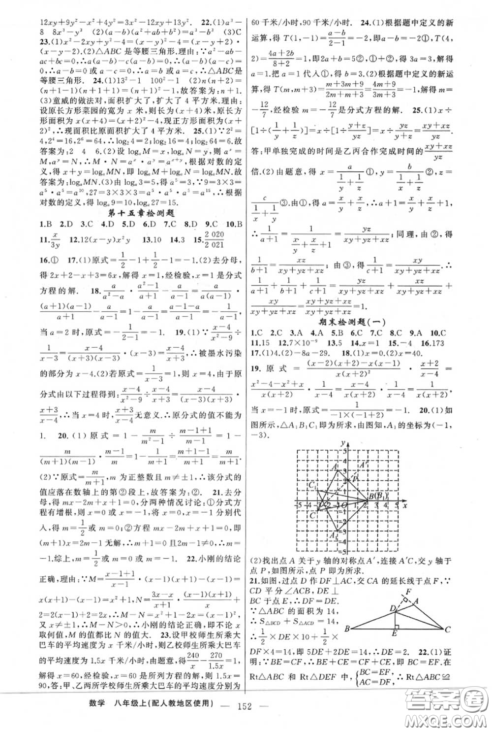 黃岡金牌之路2020秋練闖考八年級(jí)數(shù)學(xué)上冊(cè)人教版參考答案