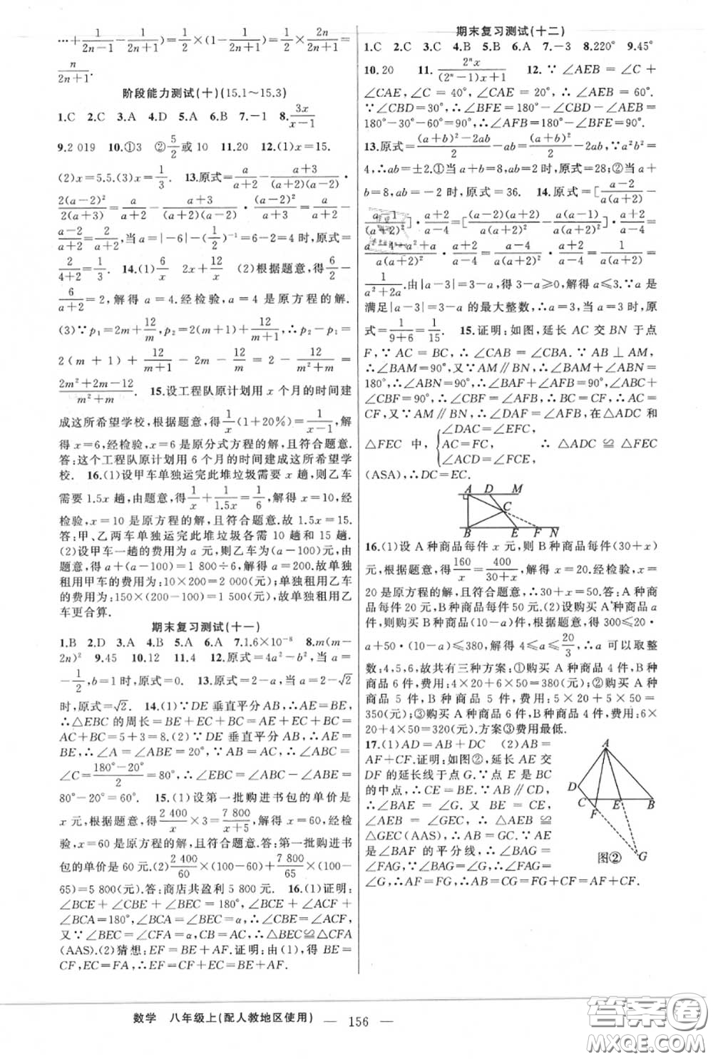 黃岡金牌之路2020秋練闖考八年級(jí)數(shù)學(xué)上冊(cè)人教版參考答案