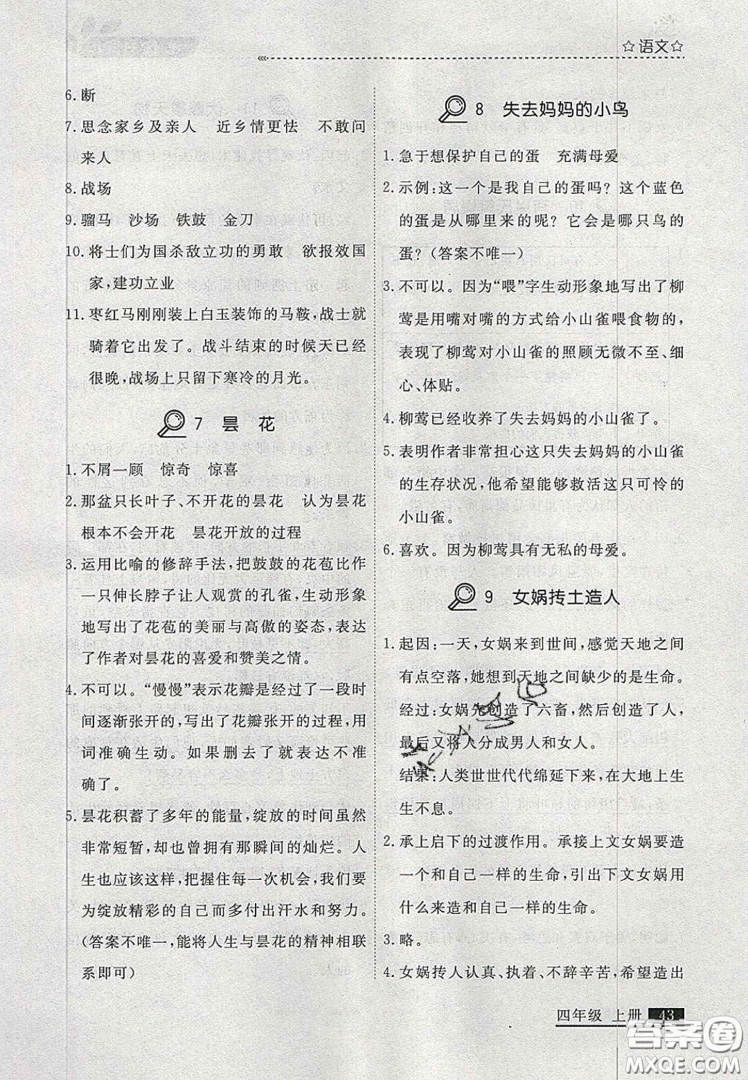 2020年學(xué)習(xí)之星培優(yōu)計劃四年級語文上冊人教版答案