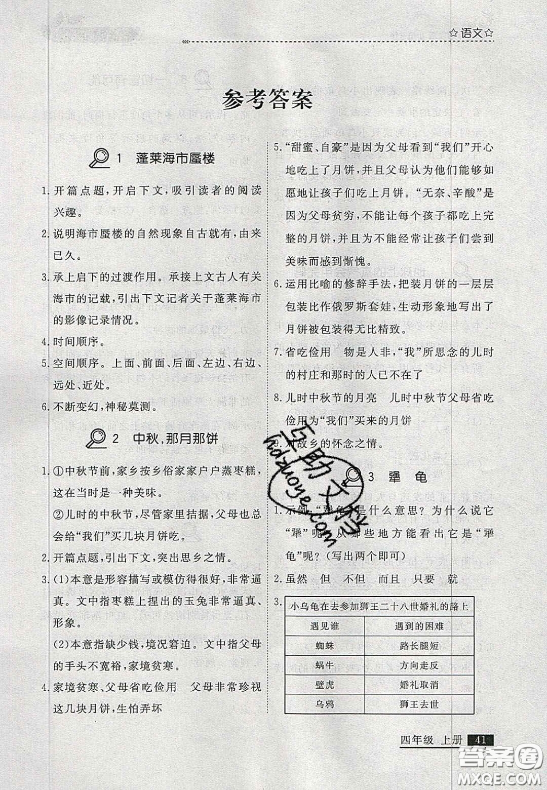 2020年學(xué)習(xí)之星培優(yōu)計劃四年級語文上冊人教版答案