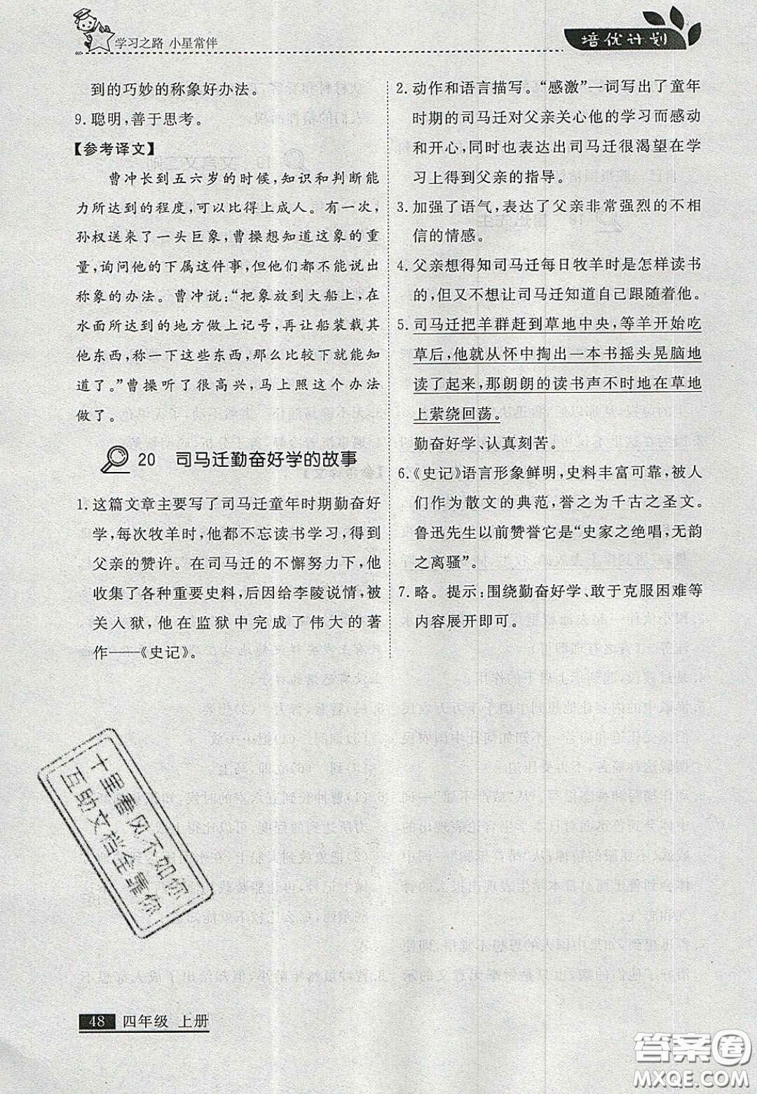 2020年學(xué)習(xí)之星培優(yōu)計劃四年級語文上冊人教版答案