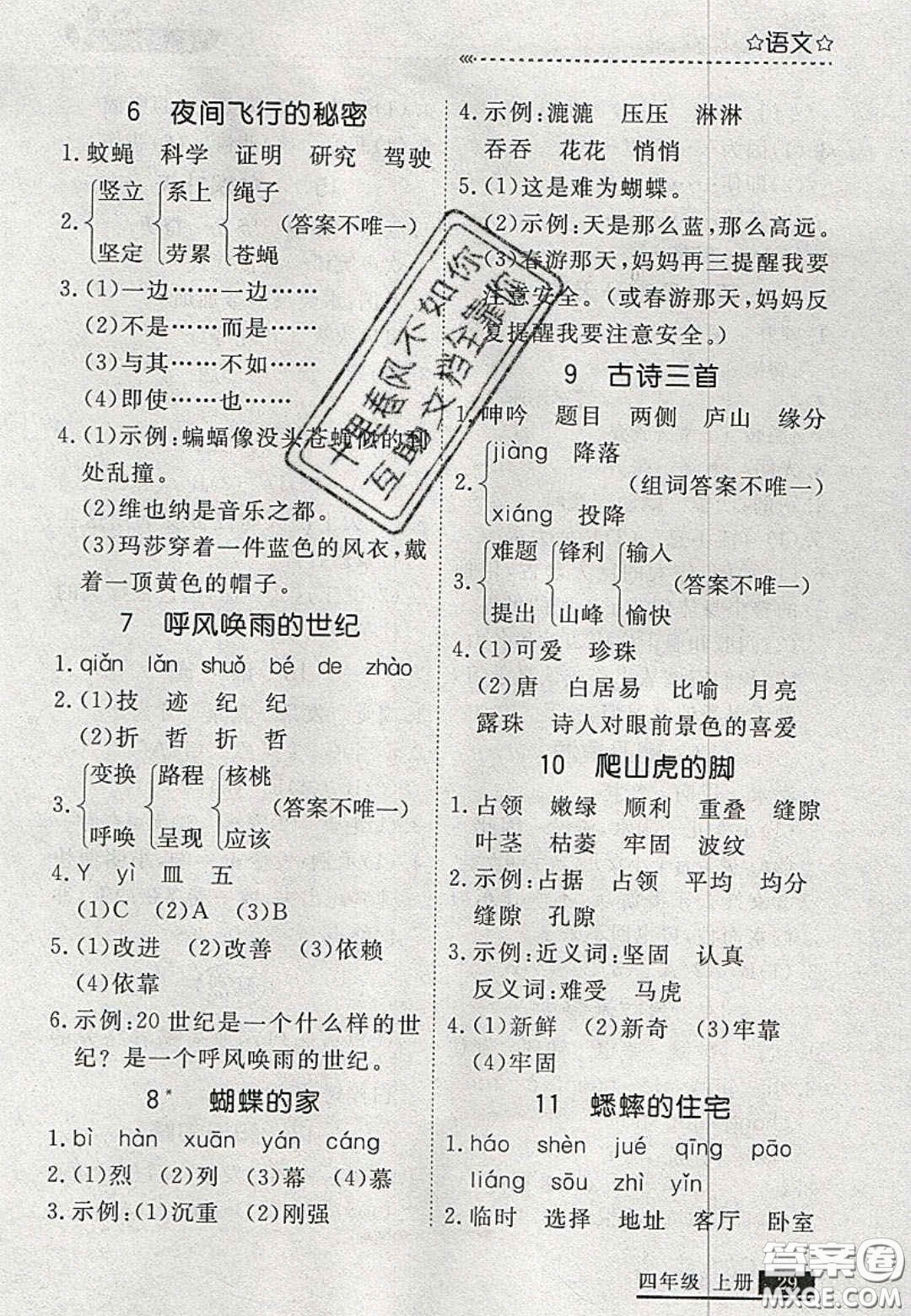 2020年學(xué)習(xí)之星培優(yōu)計劃四年級語文上冊人教版答案