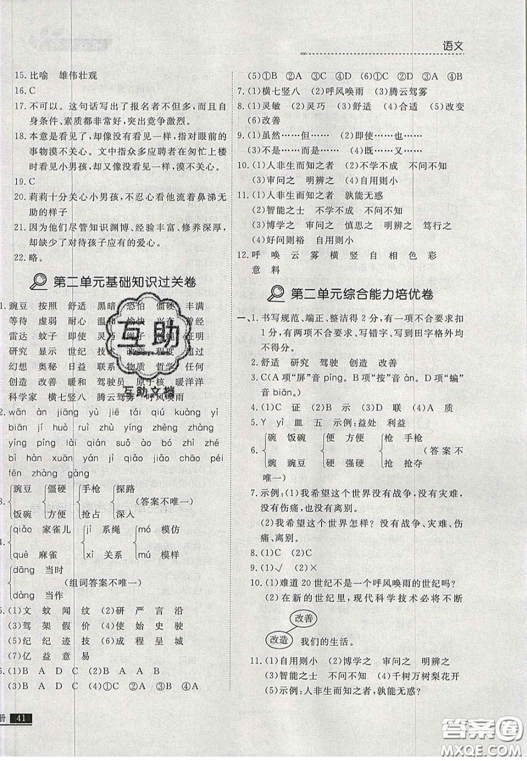 2020年學(xué)習(xí)之星培優(yōu)計劃四年級語文上冊人教版答案