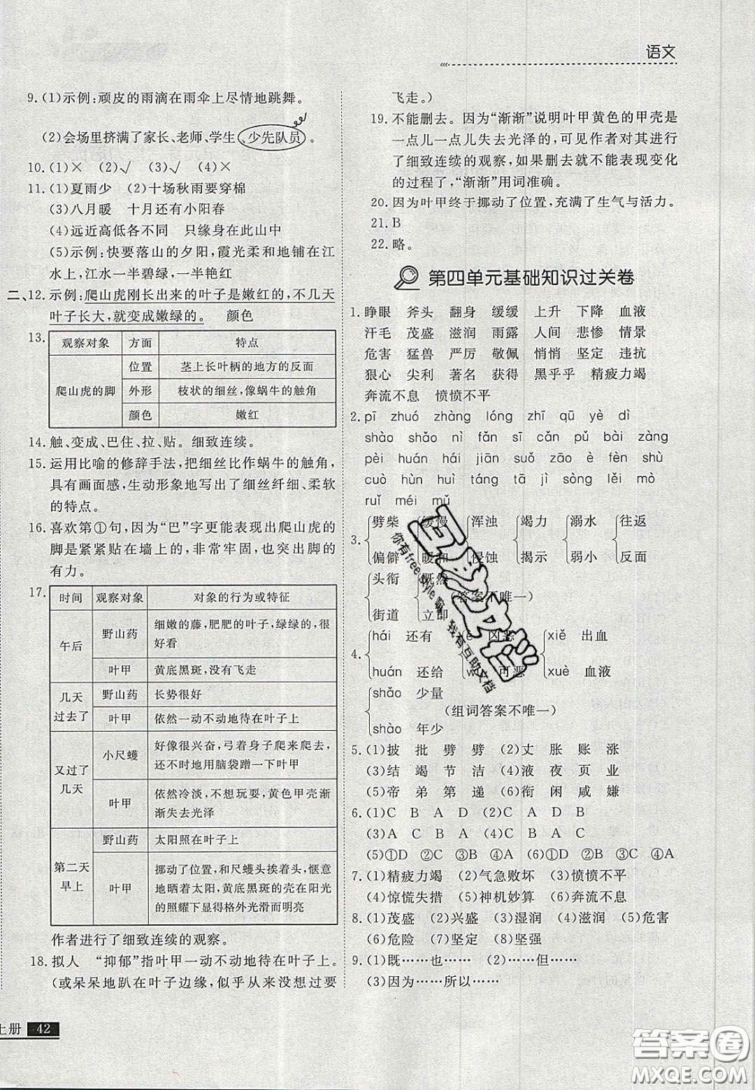 2020年學(xué)習(xí)之星培優(yōu)計劃四年級語文上冊人教版答案