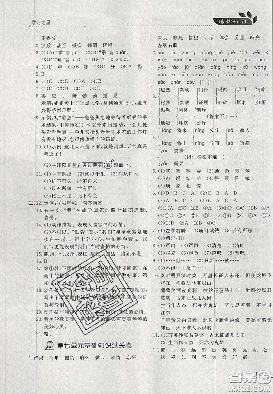 2020年學(xué)習(xí)之星培優(yōu)計劃四年級語文上冊人教版答案