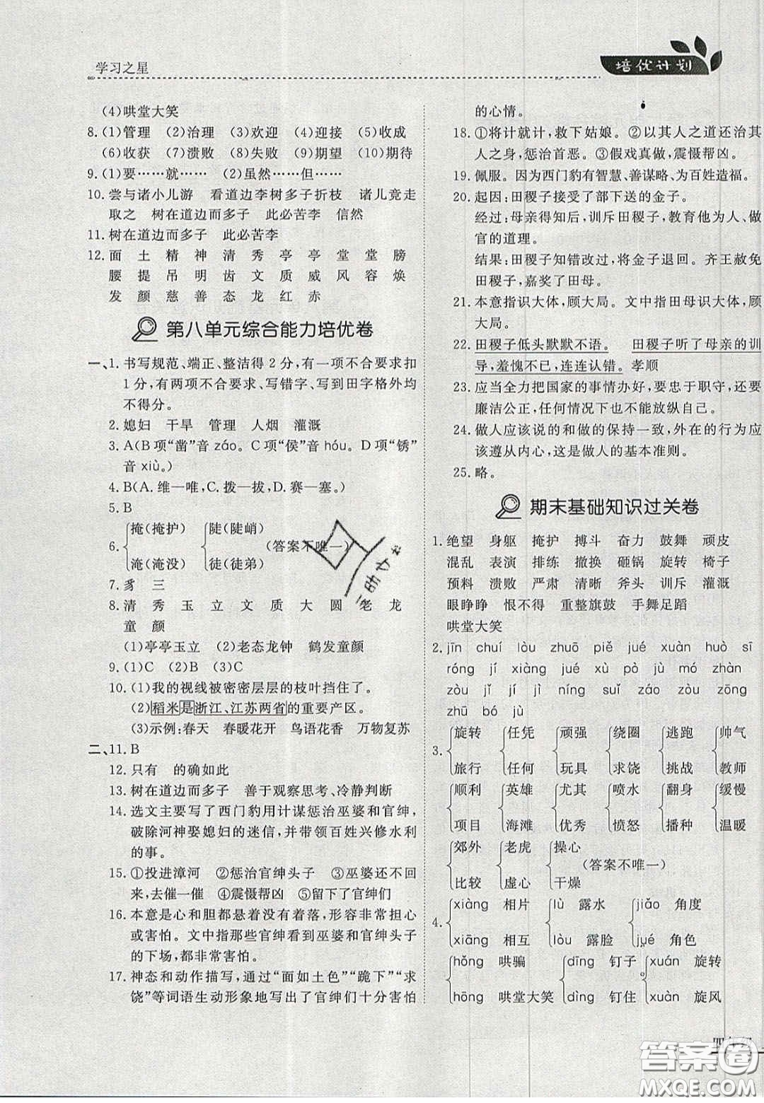 2020年學(xué)習(xí)之星培優(yōu)計劃四年級語文上冊人教版答案