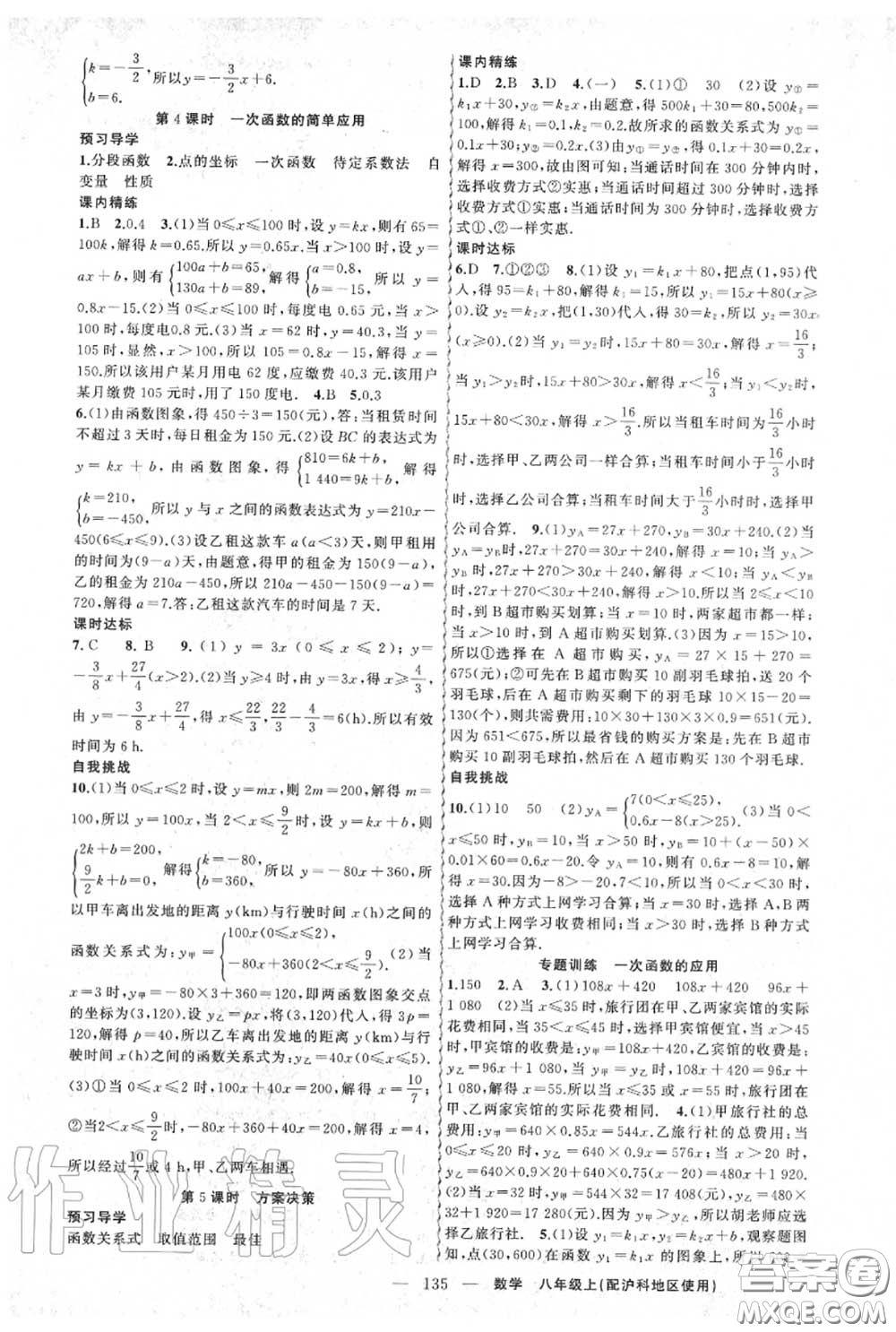 黃岡金牌之路2020秋練闖考八年級數(shù)學上冊滬科版參考答案