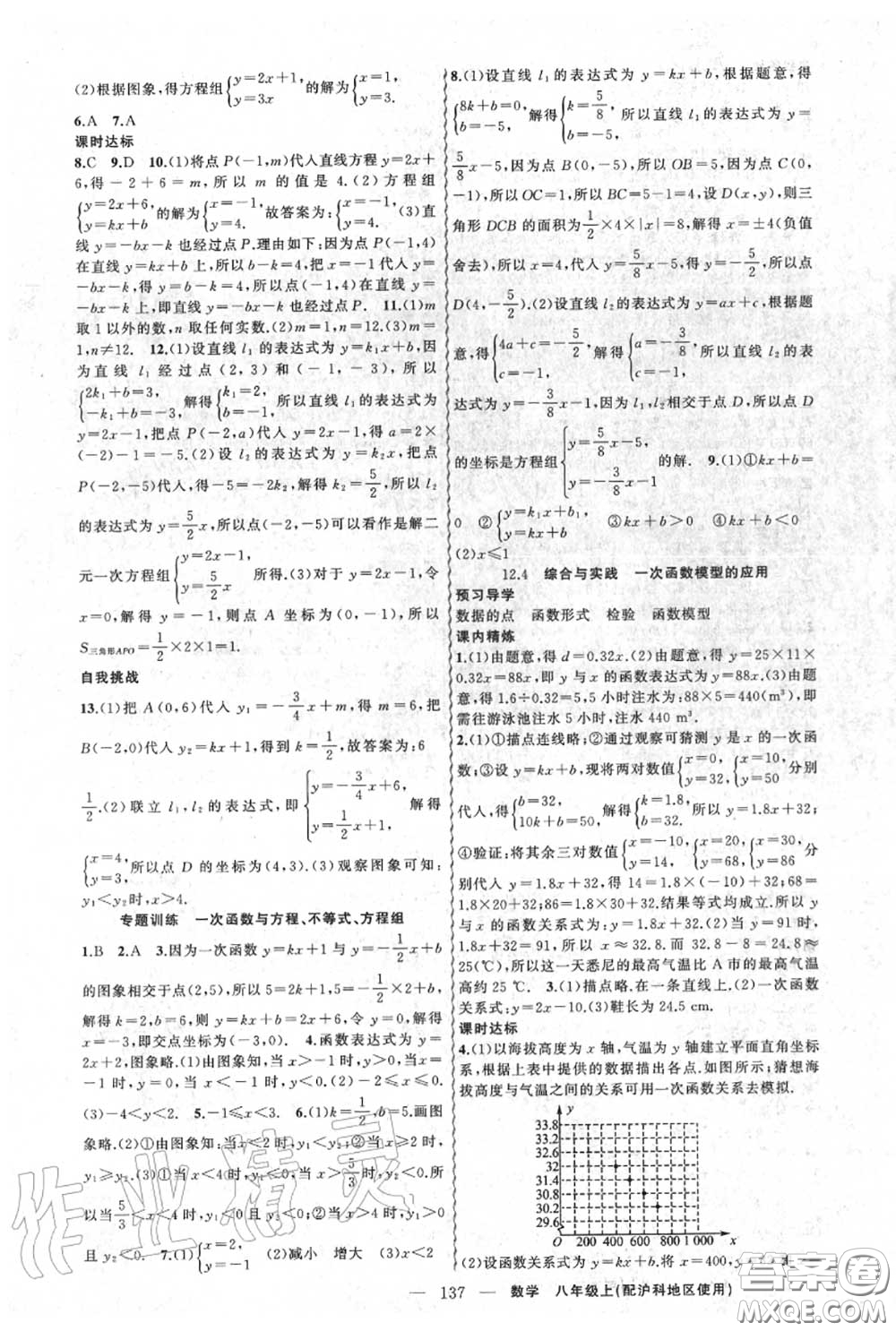 黃岡金牌之路2020秋練闖考八年級數(shù)學上冊滬科版參考答案