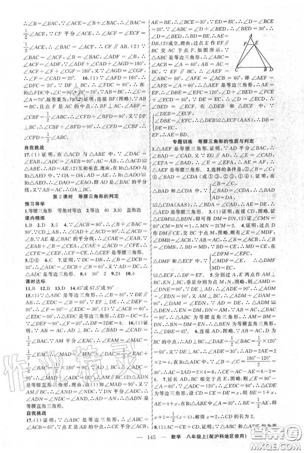 黃岡金牌之路2020秋練闖考八年級數(shù)學上冊滬科版參考答案