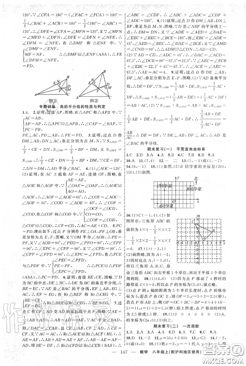 黃岡金牌之路2020秋練闖考八年級數(shù)學上冊滬科版參考答案