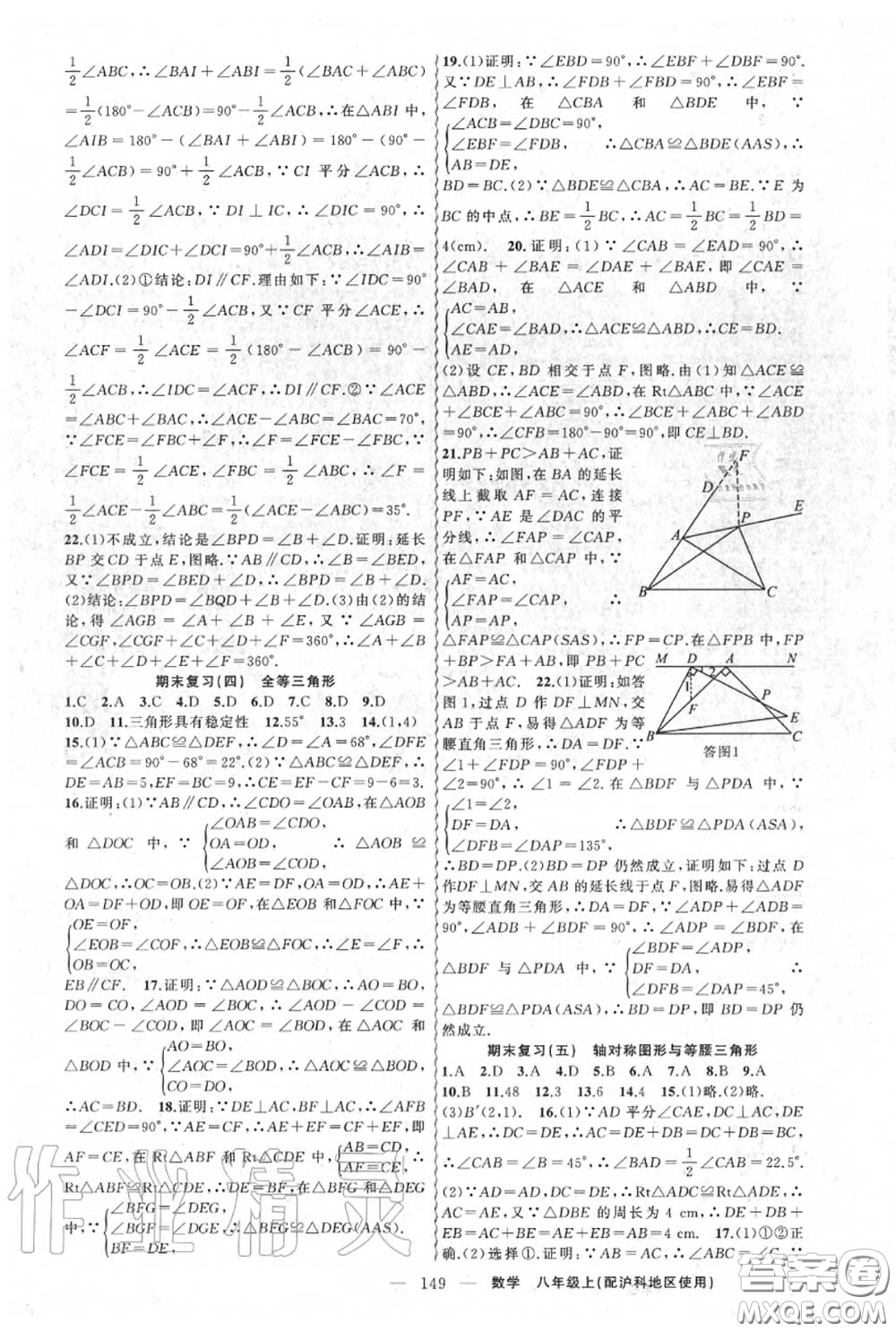 黃岡金牌之路2020秋練闖考八年級數(shù)學上冊滬科版參考答案