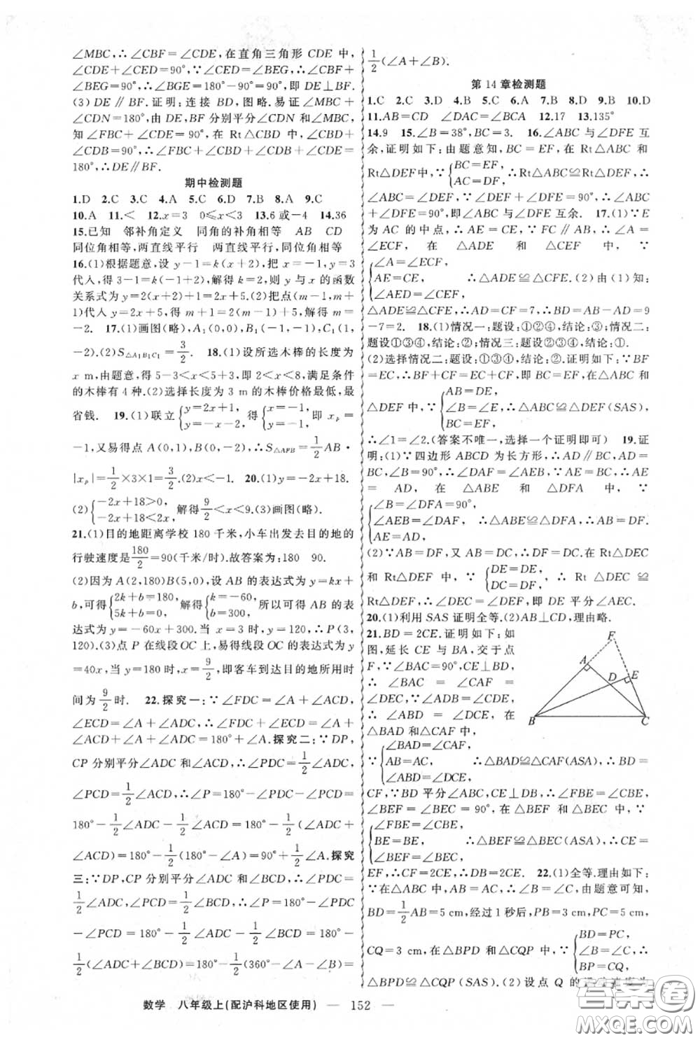 黃岡金牌之路2020秋練闖考八年級數(shù)學上冊滬科版參考答案