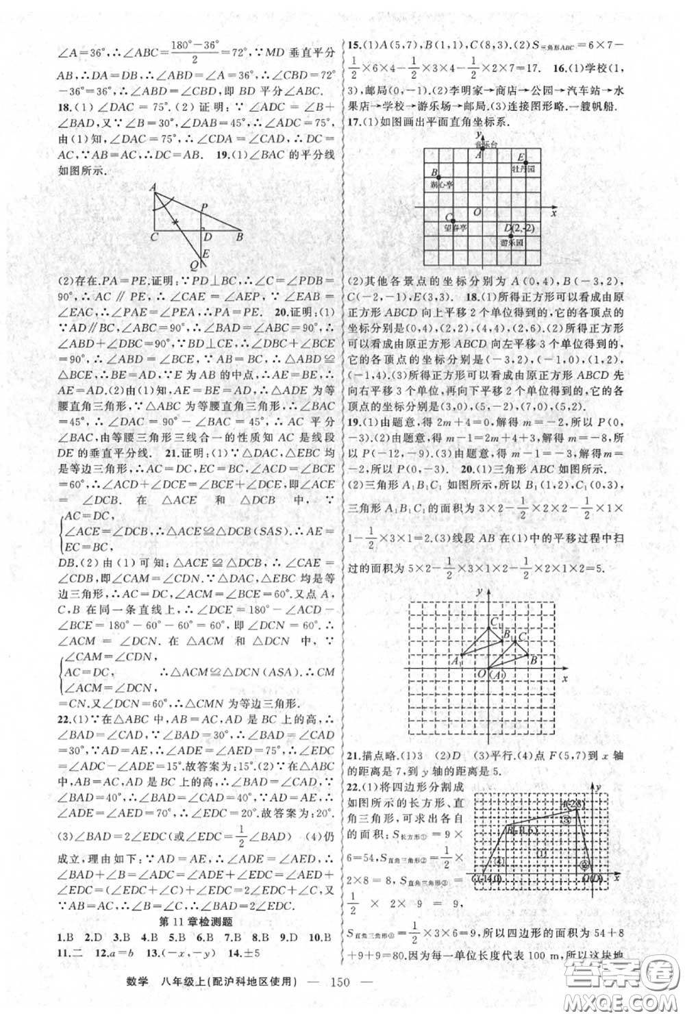 黃岡金牌之路2020秋練闖考八年級數(shù)學上冊滬科版參考答案