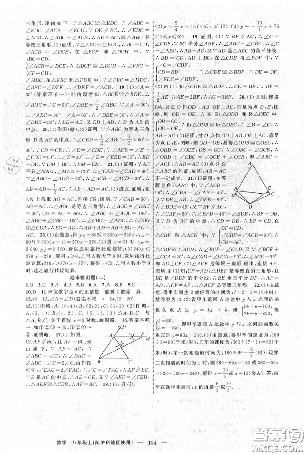 黃岡金牌之路2020秋練闖考八年級數(shù)學上冊滬科版參考答案