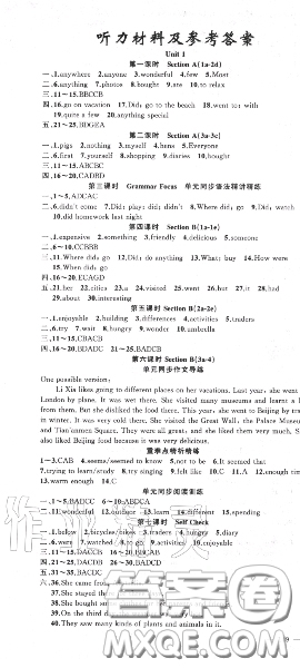 黃岡金牌之路2020秋練闖考八年級英語上冊人教版參考答案