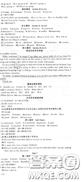 黃岡金牌之路2020秋練闖考八年級英語上冊人教版參考答案