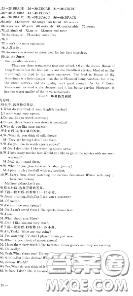 黃岡金牌之路2020秋練闖考八年級英語上冊人教版參考答案