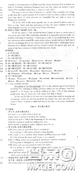 黃岡金牌之路2020秋練闖考八年級英語上冊人教版參考答案