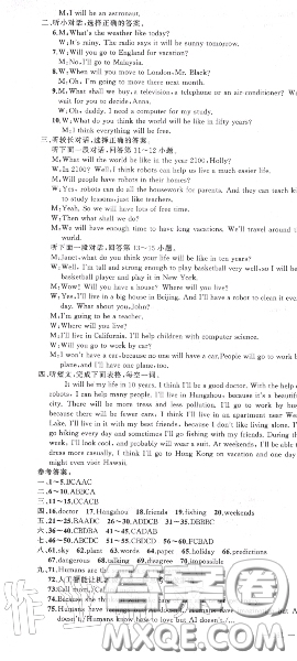 黃岡金牌之路2020秋練闖考八年級英語上冊人教版參考答案