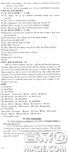 黃岡金牌之路2020秋練闖考八年級英語上冊人教版參考答案