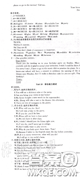 黃岡金牌之路2020秋練闖考八年級英語上冊人教版參考答案