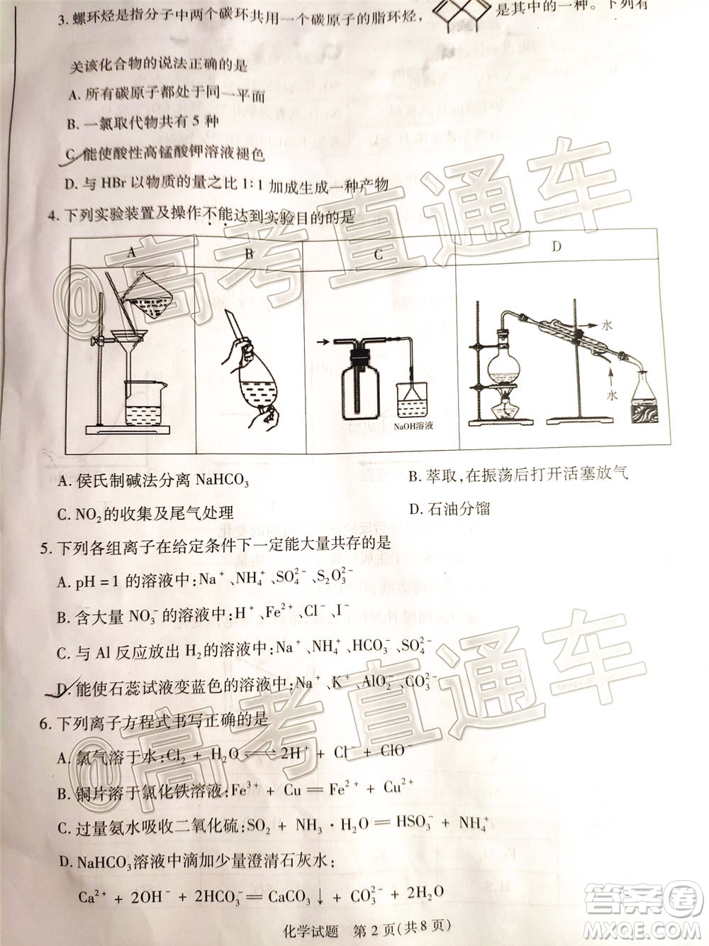 合肥市2021屆高三調(diào)研性檢測(cè)化學(xué)試題及答案