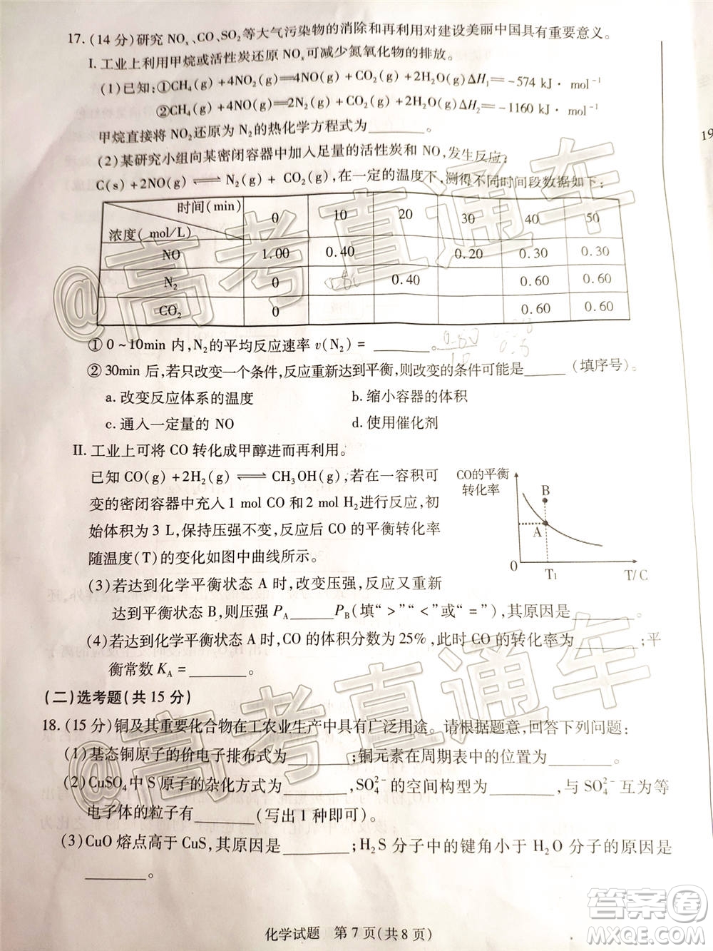 合肥市2021屆高三調(diào)研性檢測(cè)化學(xué)試題及答案