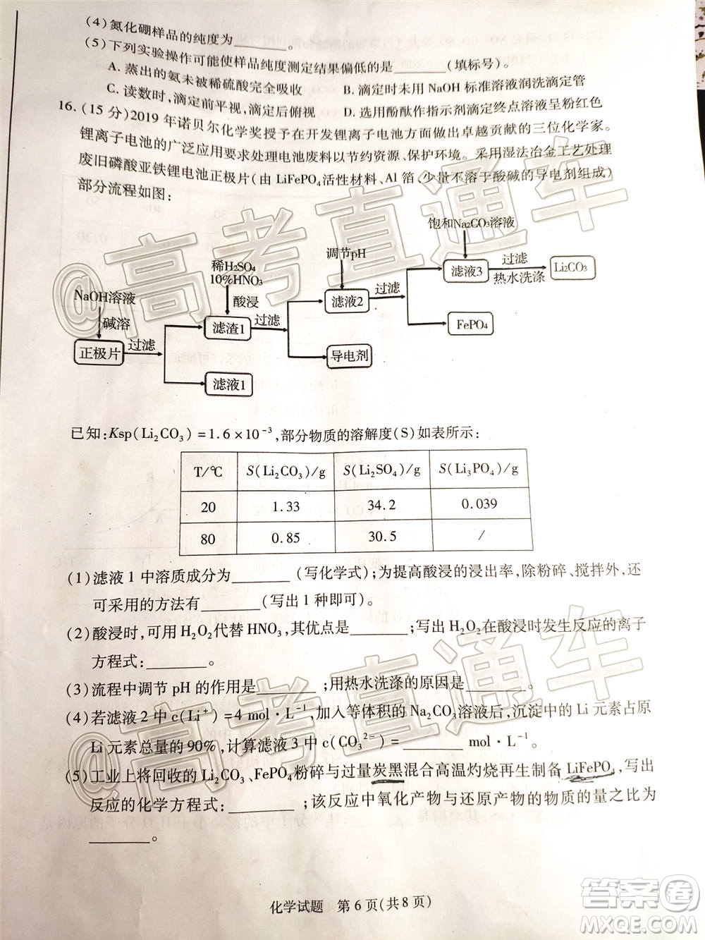 合肥市2021屆高三調(diào)研性檢測(cè)化學(xué)試題及答案