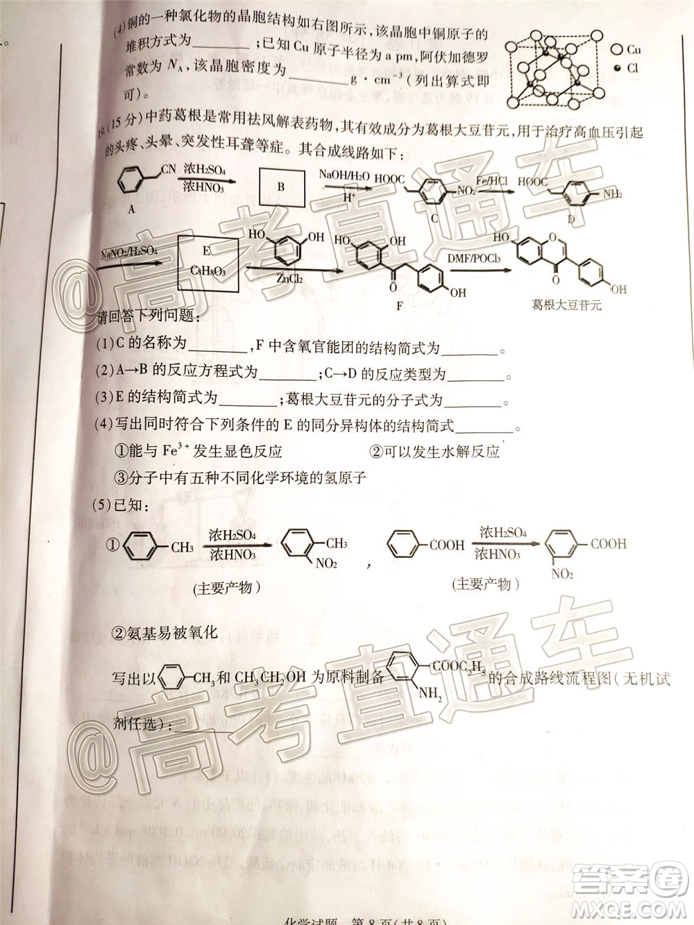 合肥市2021屆高三調(diào)研性檢測(cè)化學(xué)試題及答案