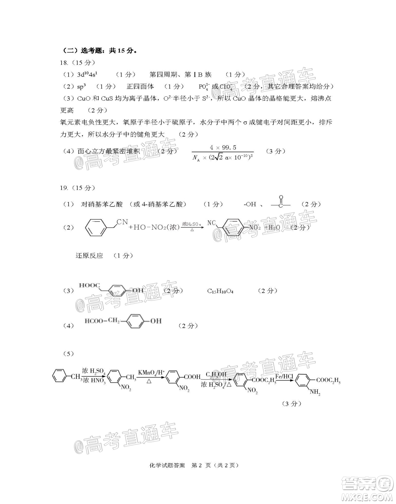 合肥市2021屆高三調(diào)研性檢測(cè)化學(xué)試題及答案