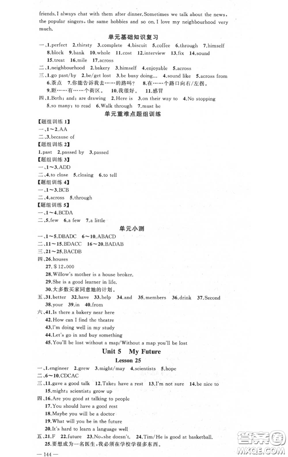 黃岡金牌之路2020秋練闖考八年級英語上冊冀教版參考答案