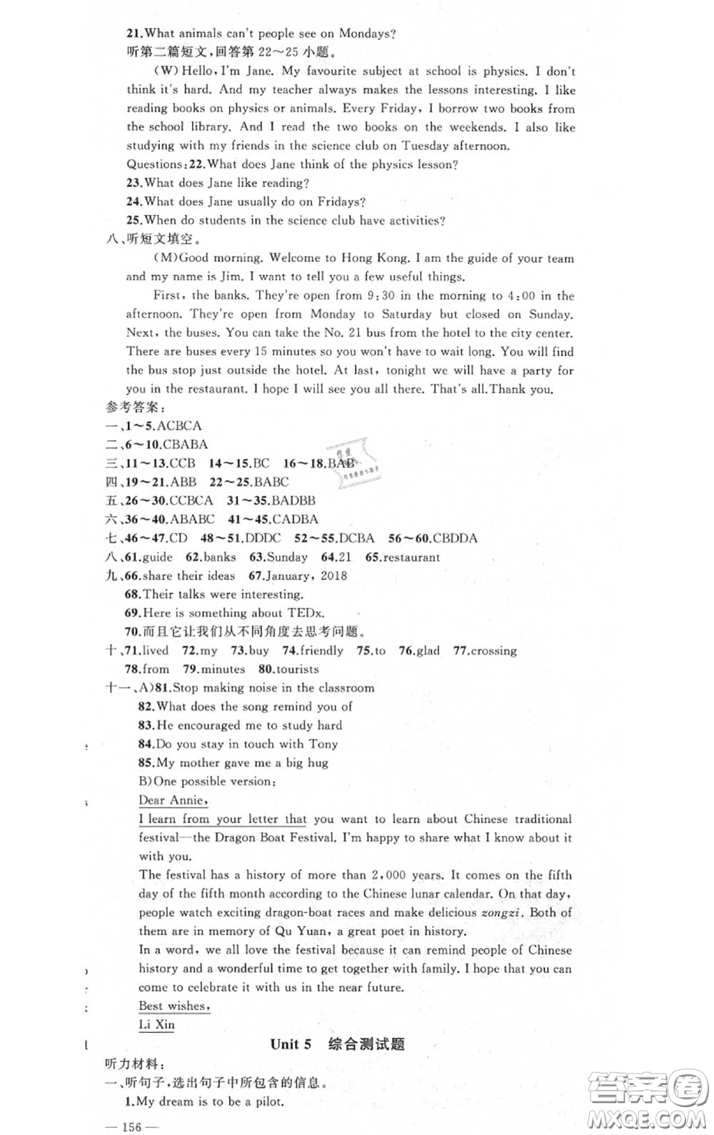 黃岡金牌之路2020秋練闖考八年級英語上冊冀教版參考答案