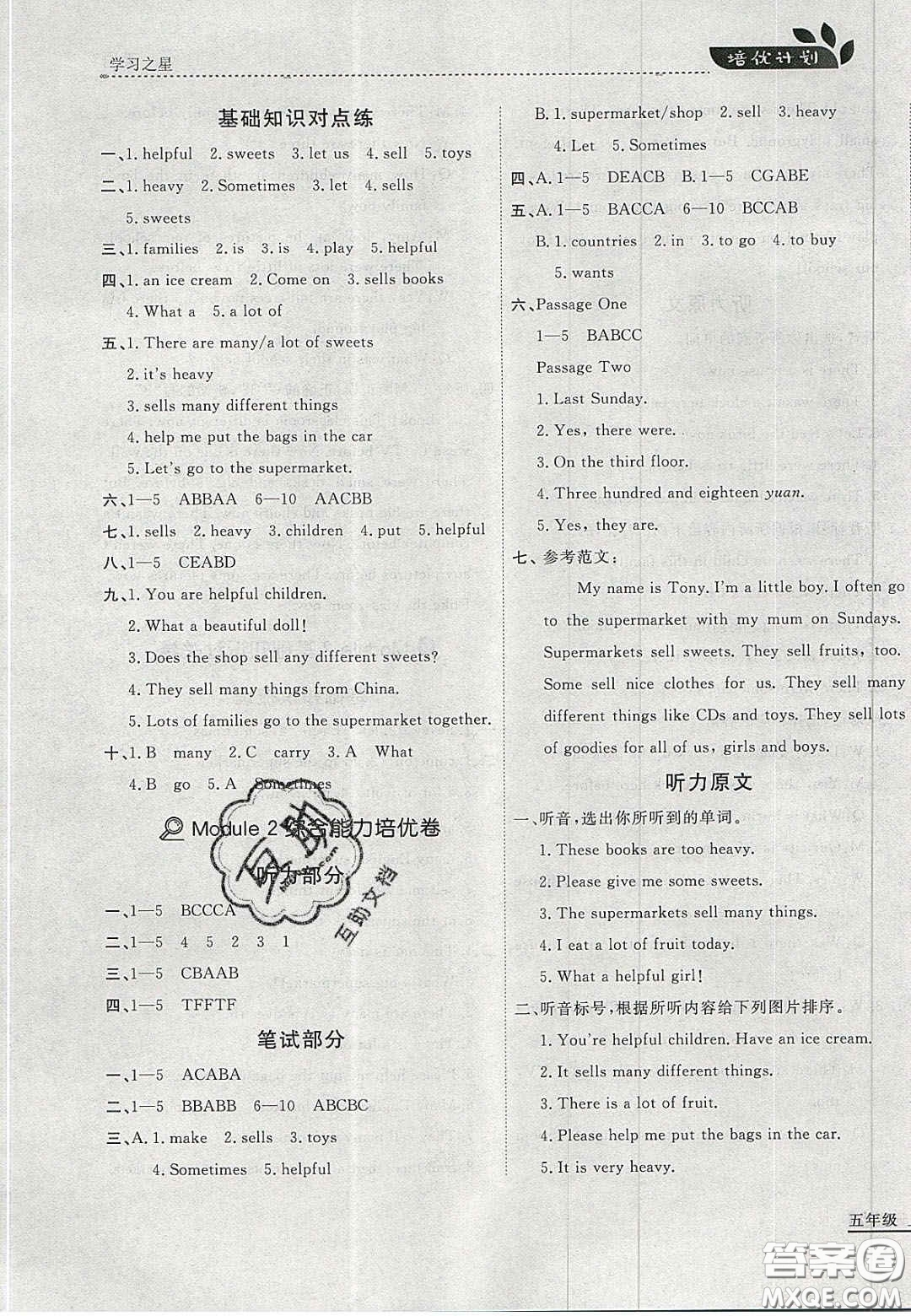 2020年學(xué)習(xí)之星培優(yōu)計劃五年級英語上冊外研版答案