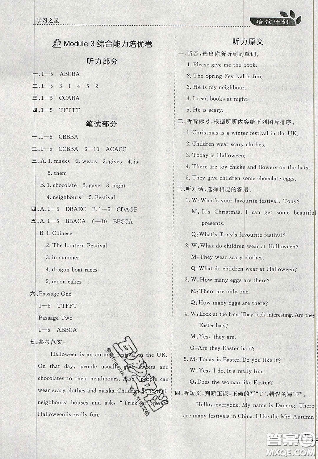 2020年學(xué)習(xí)之星培優(yōu)計劃五年級英語上冊外研版答案