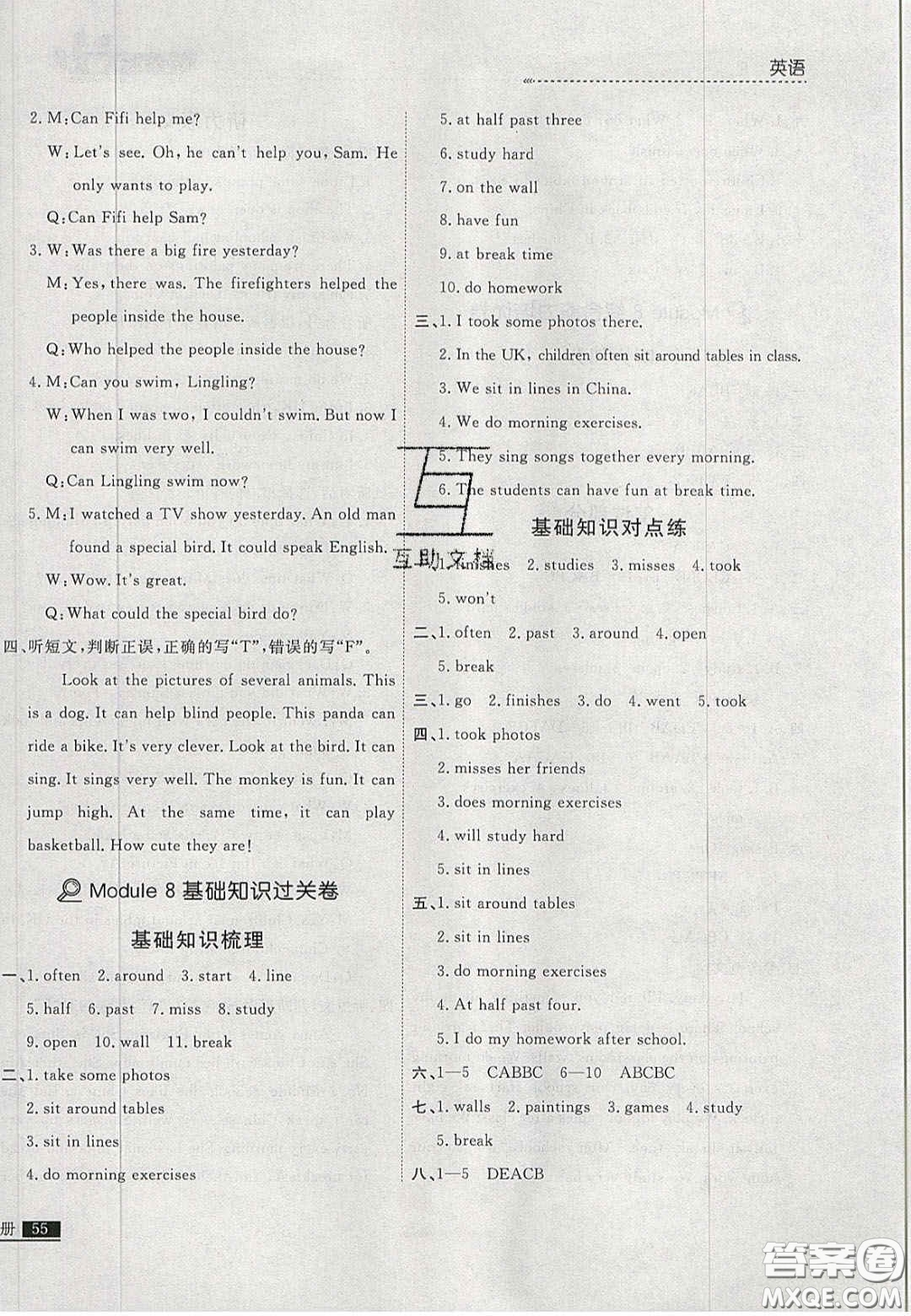 2020年學(xué)習(xí)之星培優(yōu)計劃五年級英語上冊外研版答案