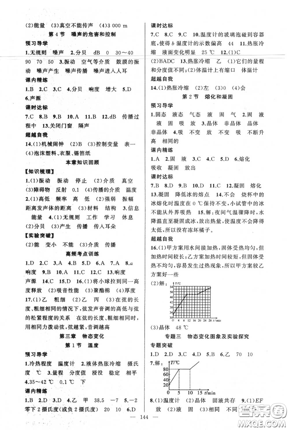 黃岡金牌之路2020秋練闖考八年級物理上冊人教版參考答案