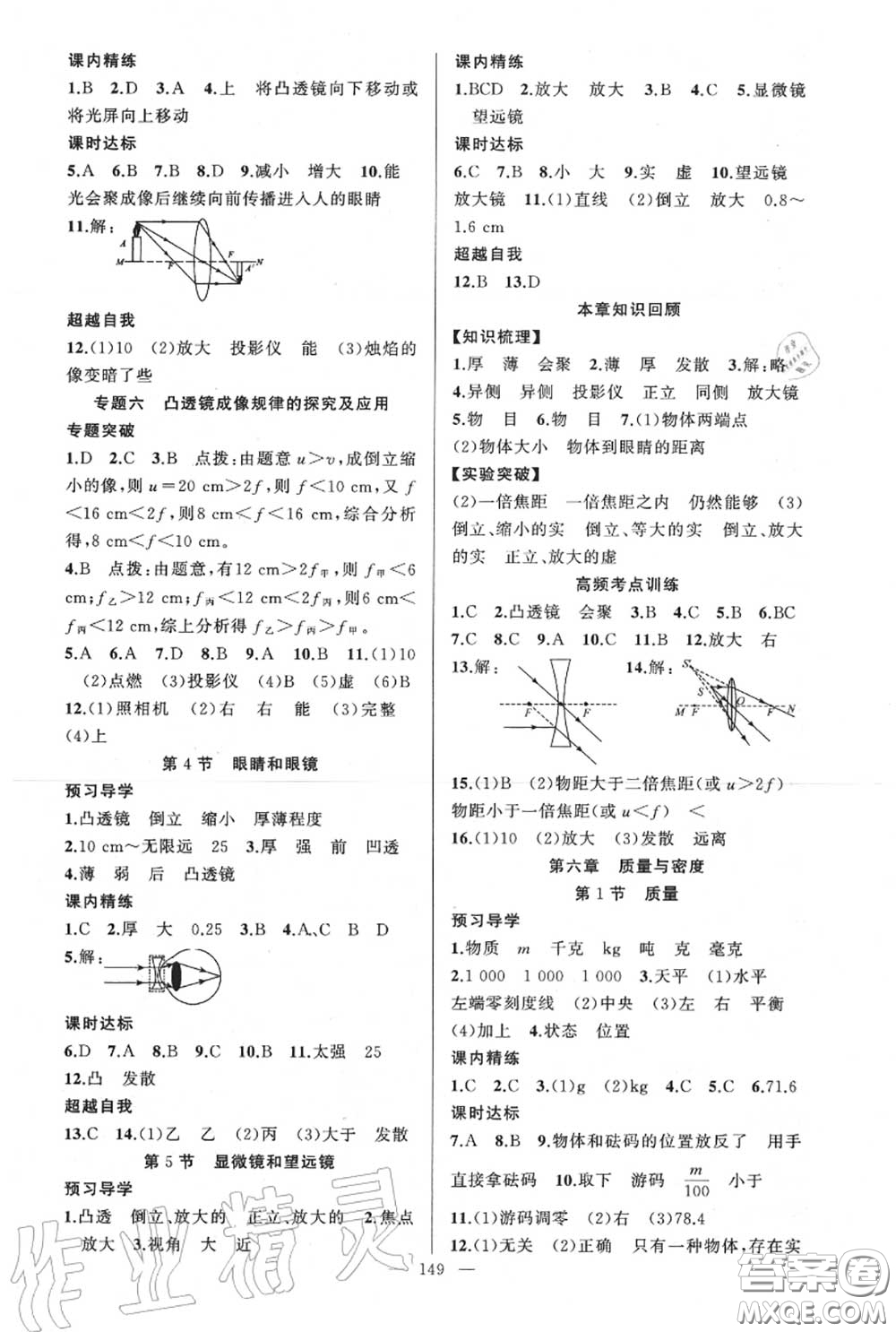 黃岡金牌之路2020秋練闖考八年級物理上冊人教版參考答案