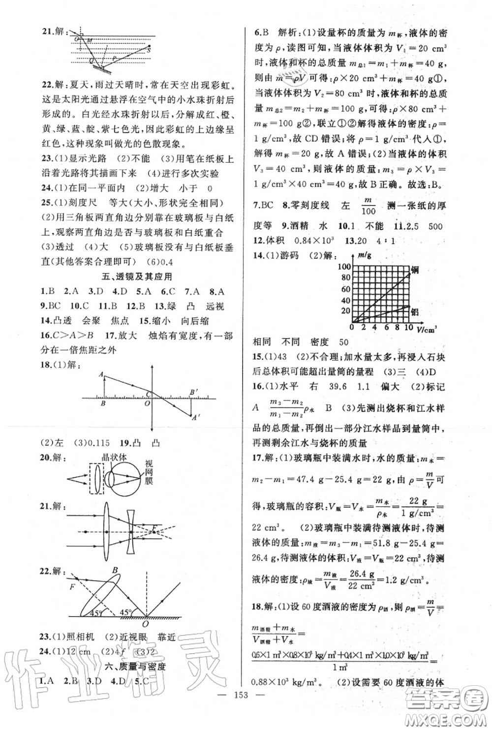 黃岡金牌之路2020秋練闖考八年級物理上冊人教版參考答案