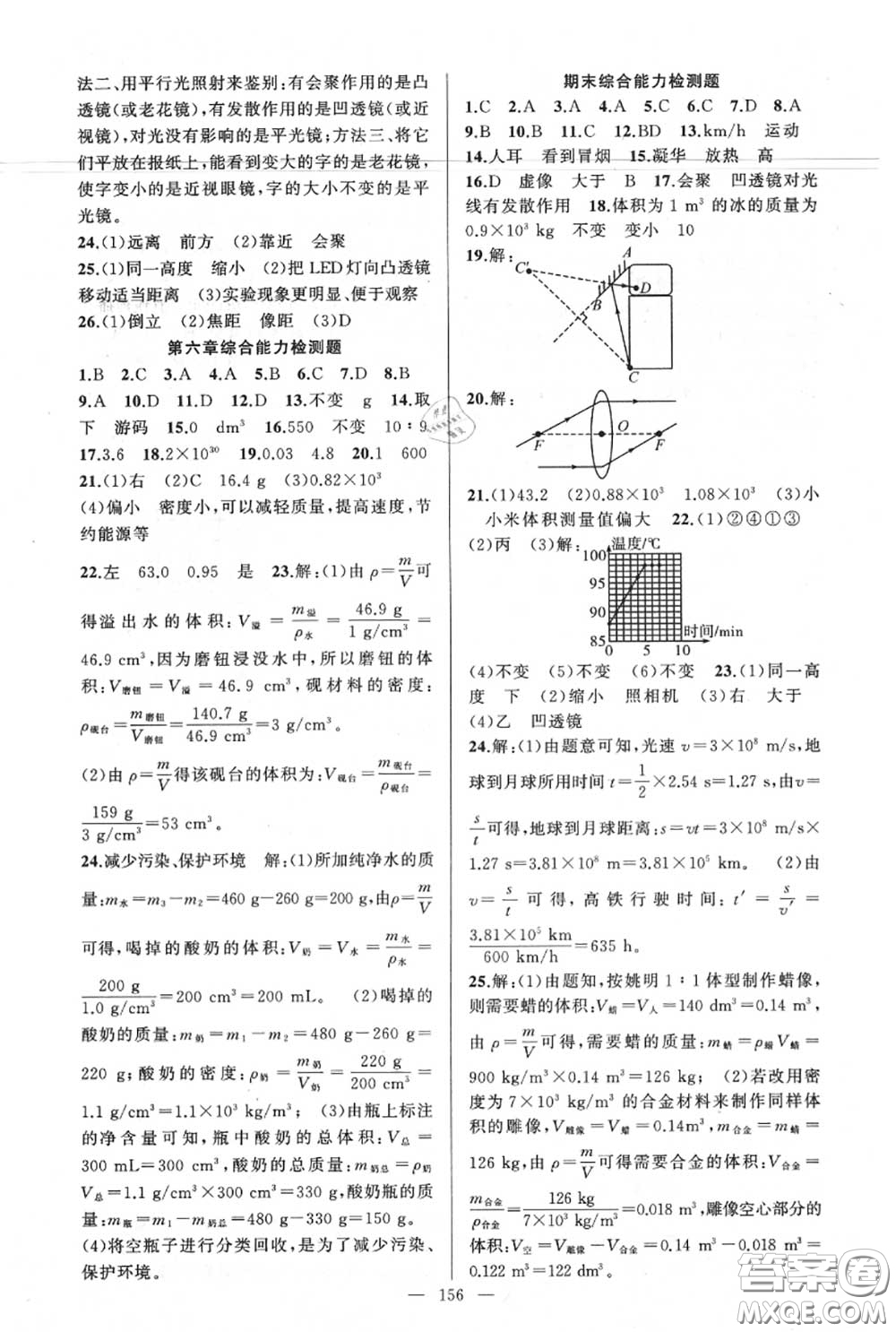 黃岡金牌之路2020秋練闖考八年級物理上冊人教版參考答案