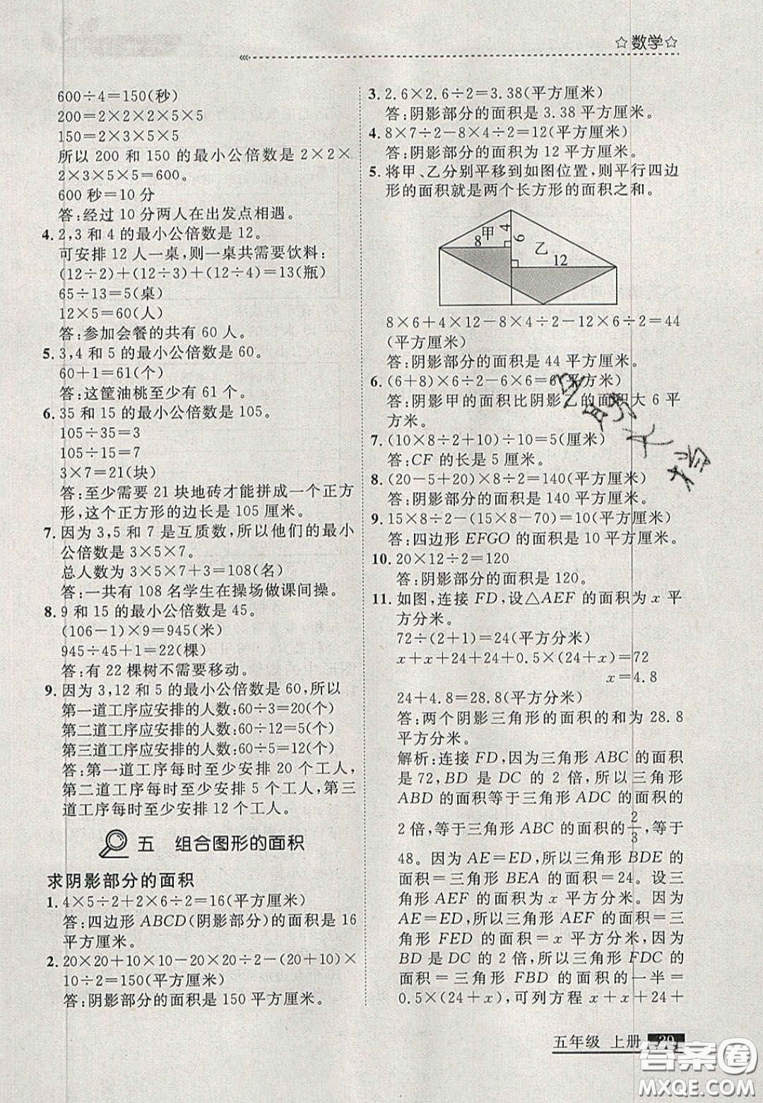 2020年學(xué)習(xí)之星培優(yōu)計(jì)劃五年級(jí)數(shù)學(xué)上冊北師大版答案